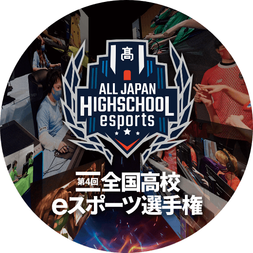 eスポーツ競技シーンの活性化と運営・サポート