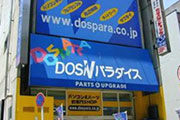 1992 DOS/Vパラダイス全国展開開始